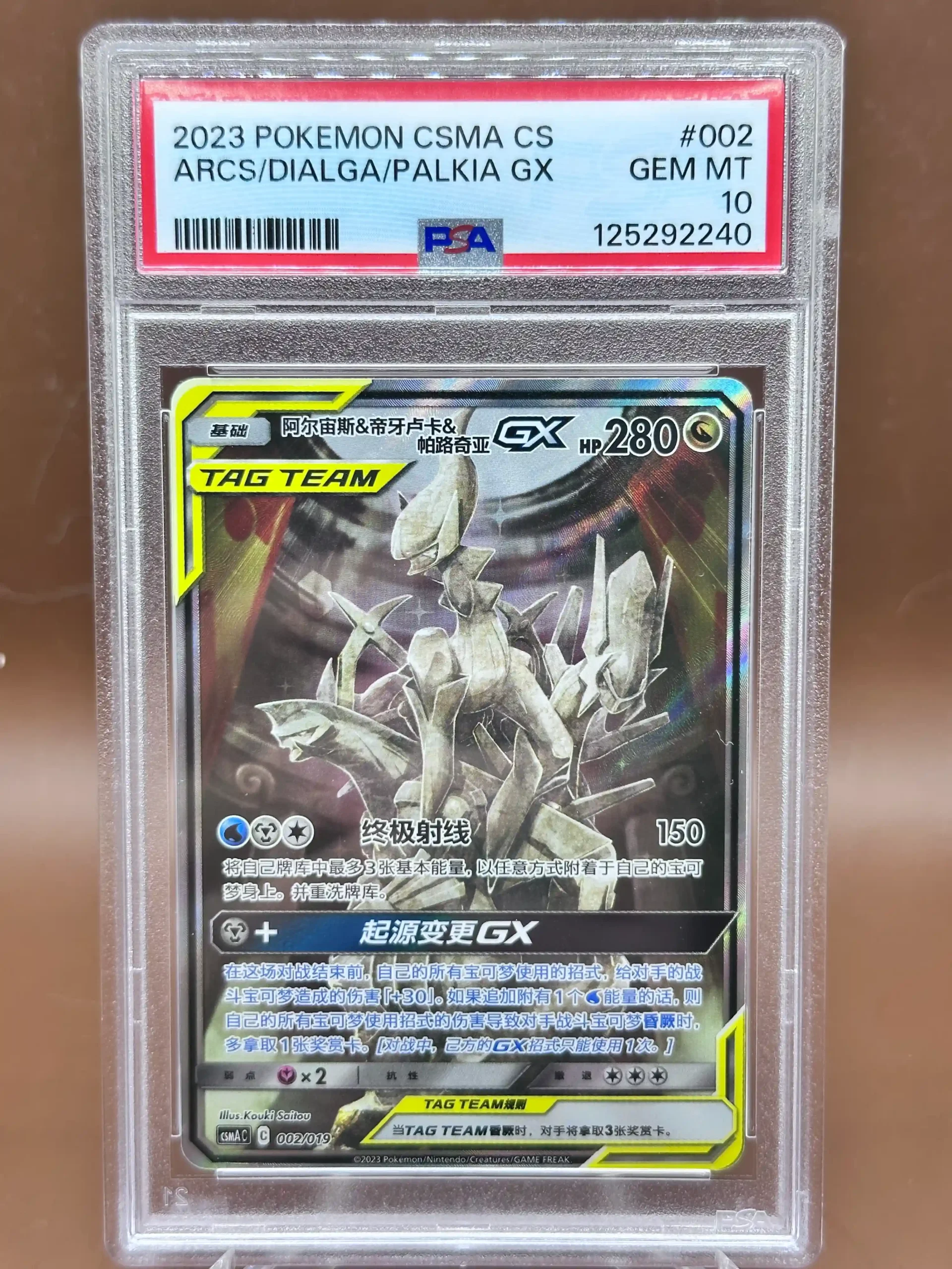 best website to buy japanese pokemon cards Arceus & Dialga & Palkia GX 221/236 (Graded) Case